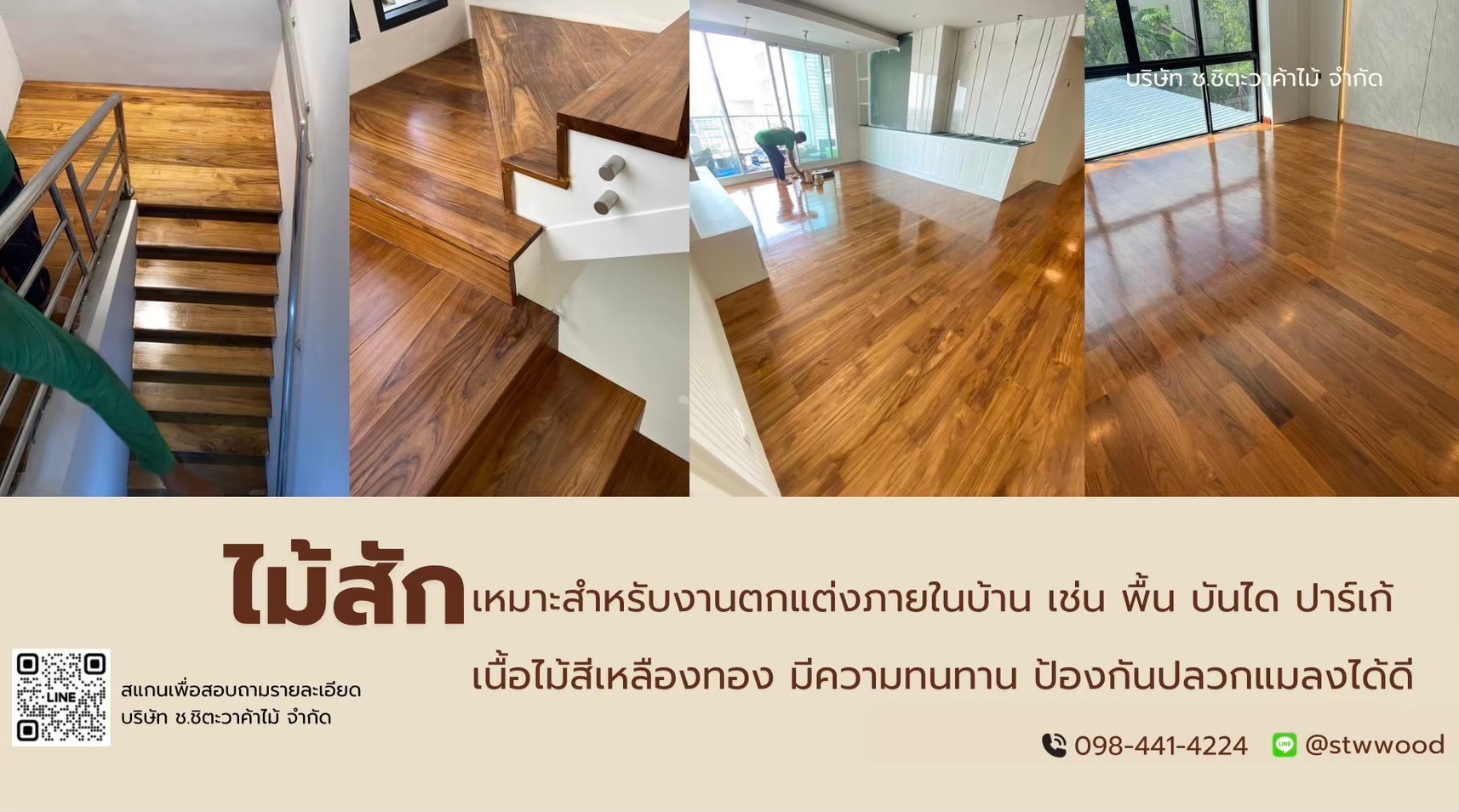 ทำไมพื้นไม้สักถึงเป็นตัวเลือกอันดับหนึ่งของบ้านหรู?