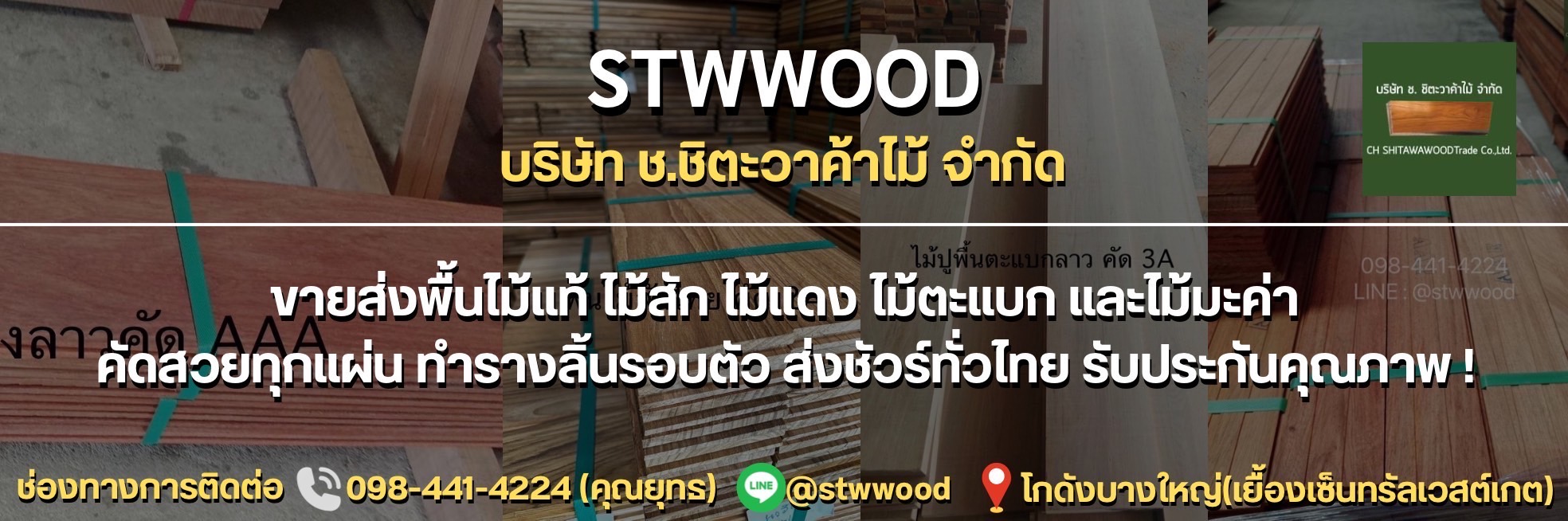 บริการติดตั้งพื้นไม้สัก บันไดไม้สัก โดยทีมช่างมืออาชีพ