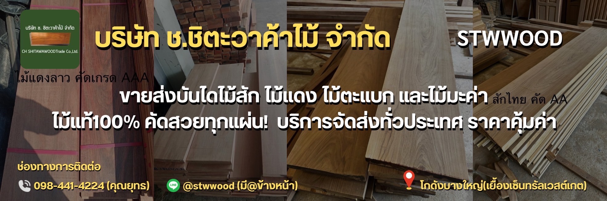 พื้นไม้สัก ปาร์เก้ไม้สัก ราคาส่งจากโรงงาน สอบถามคลิ้ก