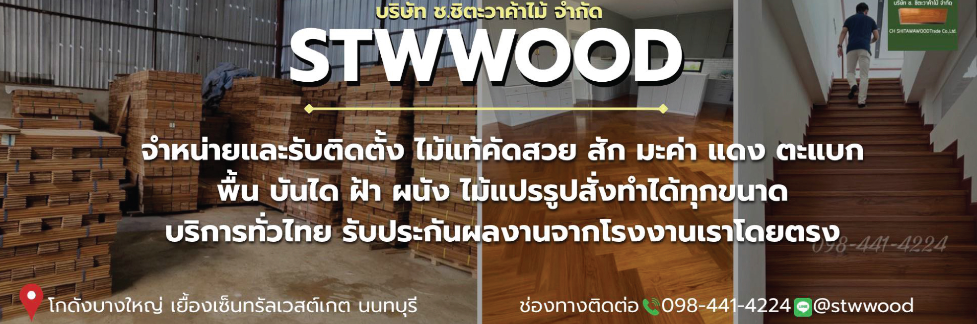 บริการติดตั้งพื้นไม้สัก บันไดไม้สัก โดยทีมช่างมืออาชีพ