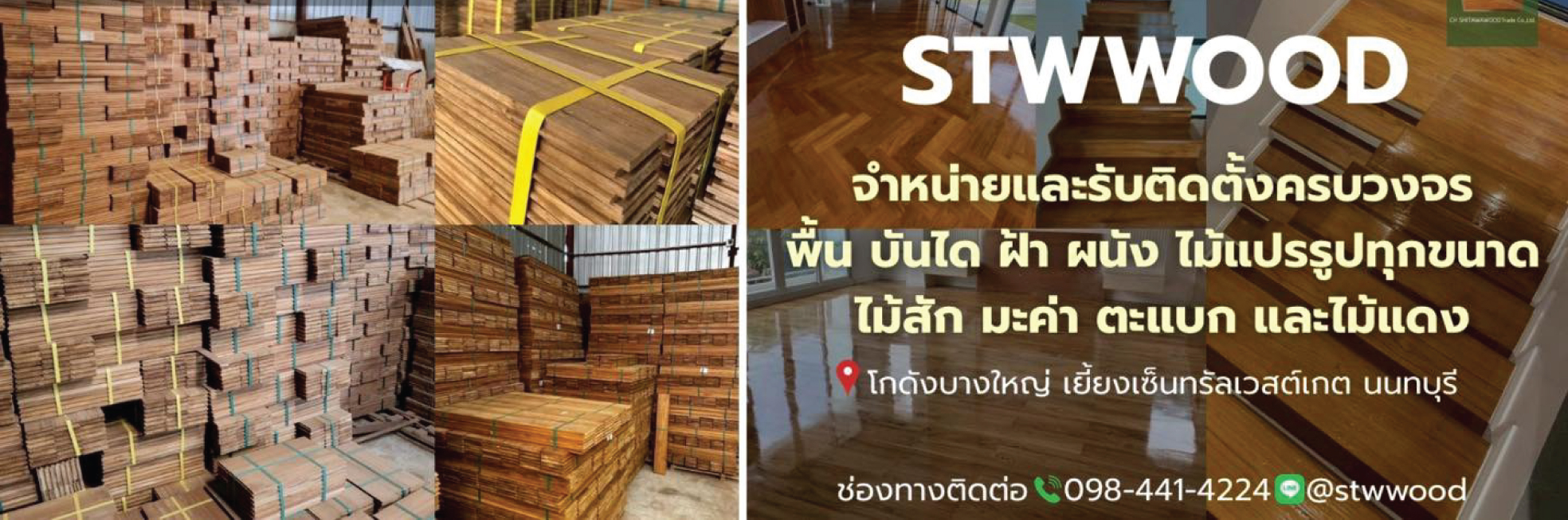 พื้นไม้สัก พื้นไม้แดง พื้นไม้ตะแบก พื้นไม้มะค่า เลือกแบบไหนดี? | STWWOOD