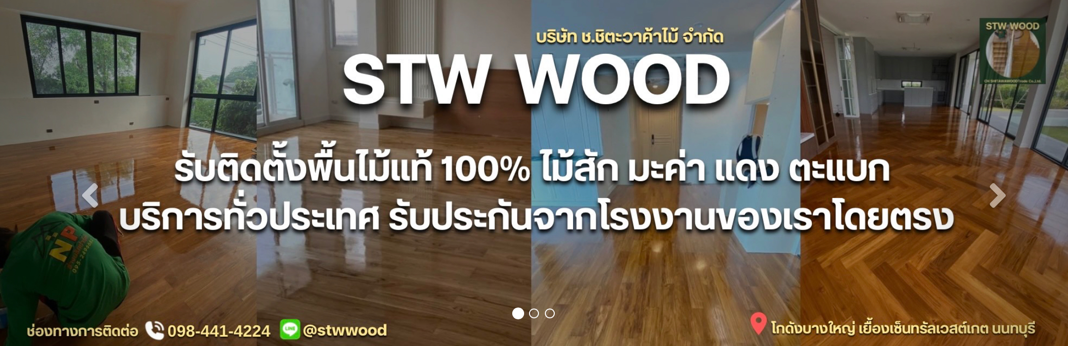 ฝ้าไม้สัก