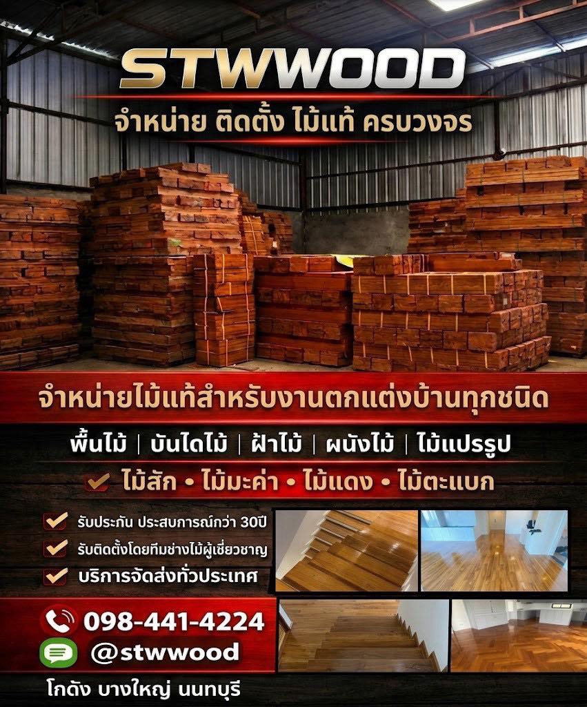 พื้นไม้สัก