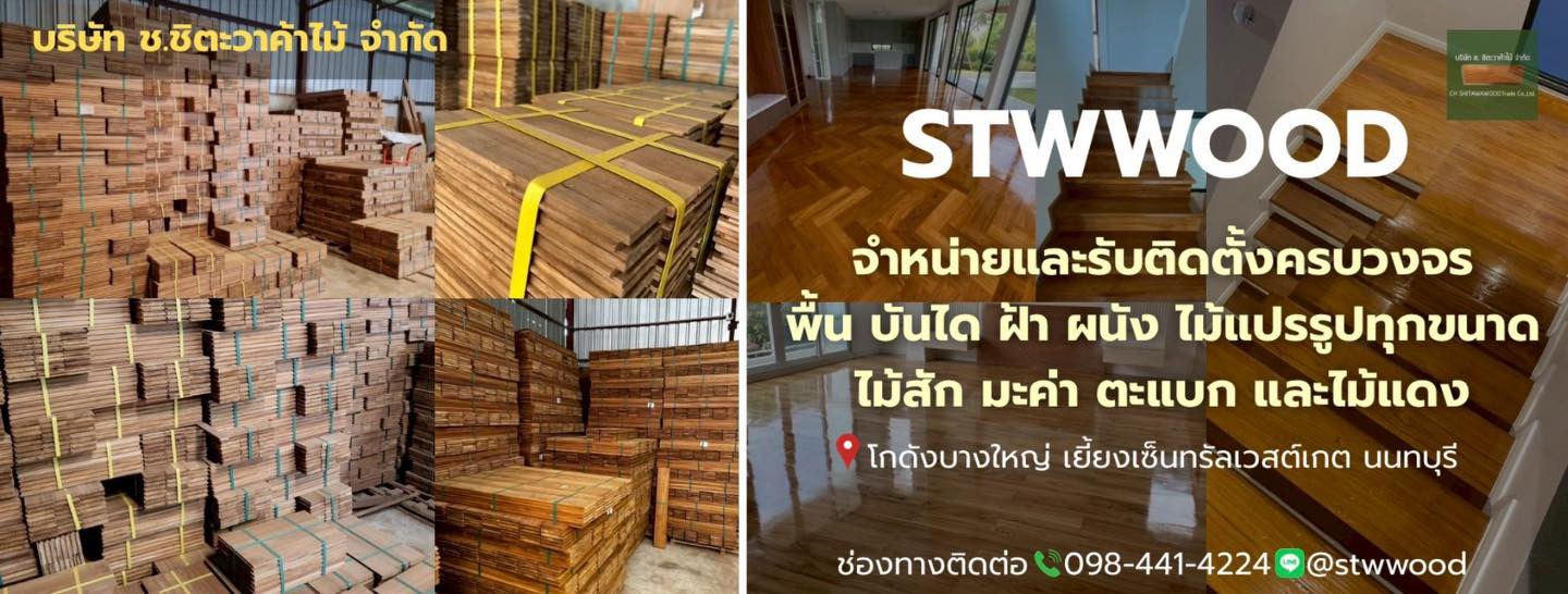 พื้นไม้สัก