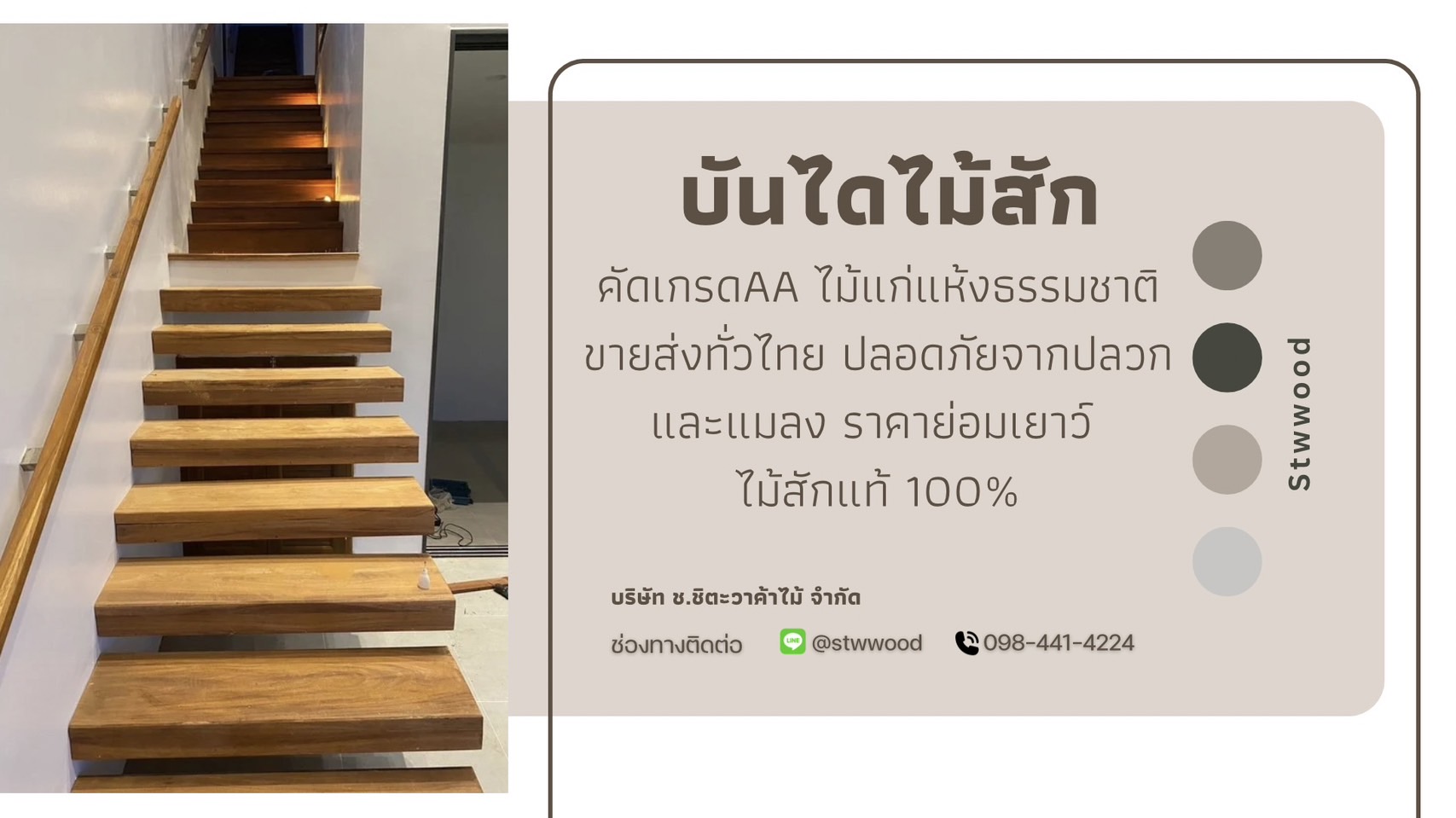 บันไดไม้สัก