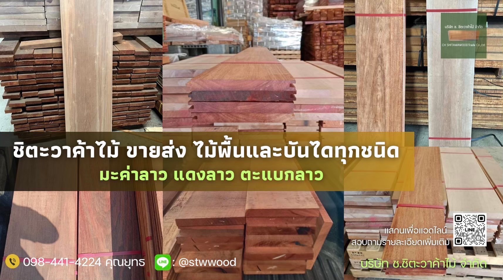 บันไดไม้แดง