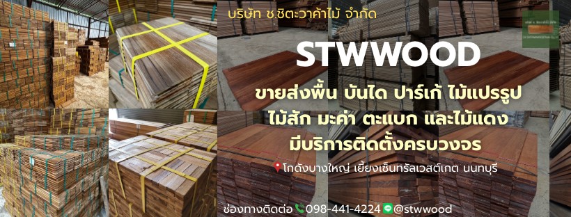 พื้นไม้สัก