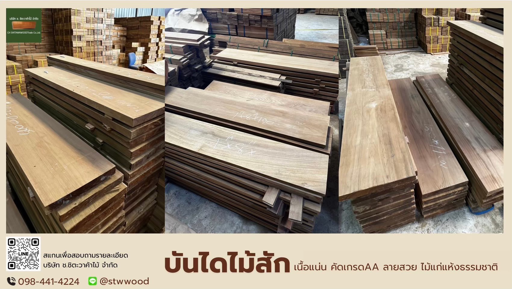 บันไดไม้สัก