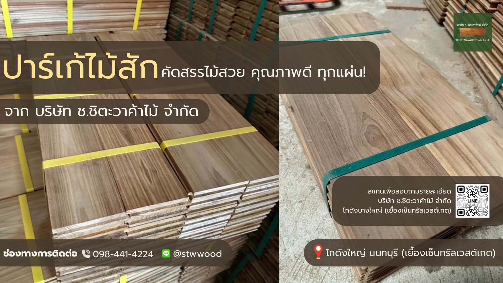 ปาร์เก้ไม้สัก