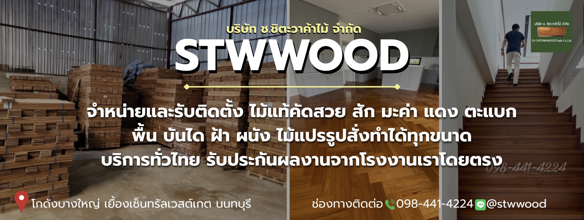 พื้นไม้สัก